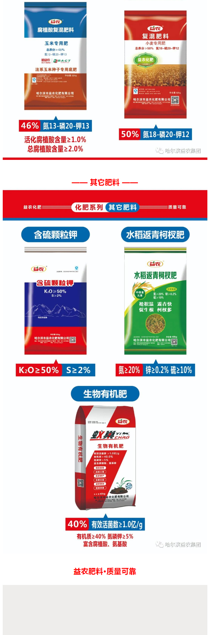 益农肥料，质量可靠！_10.jpg