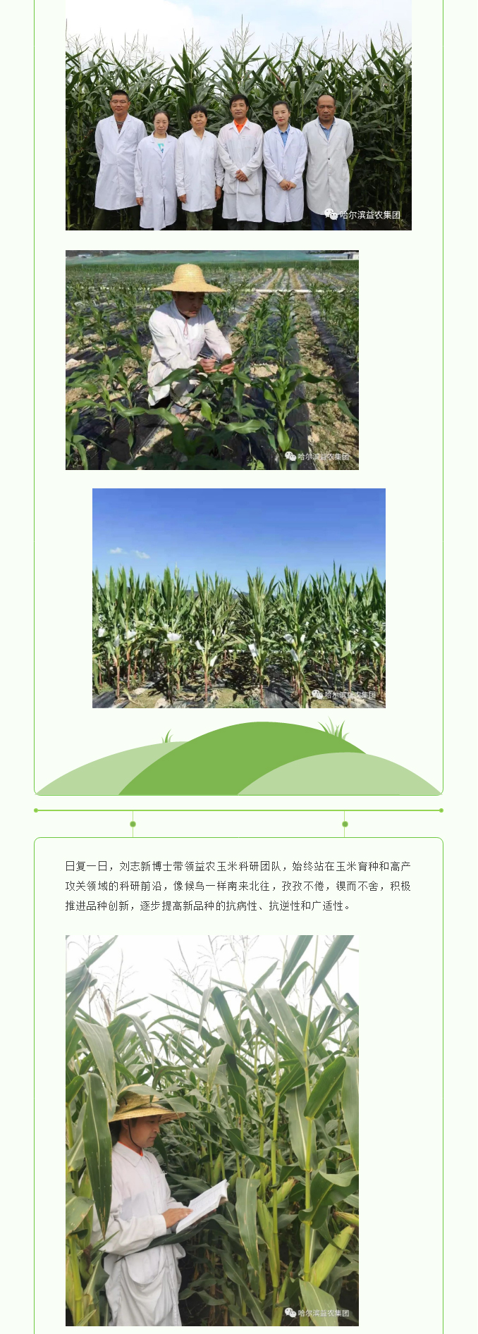 扎根益农实现梦想—刘志新育种记_04.jpg